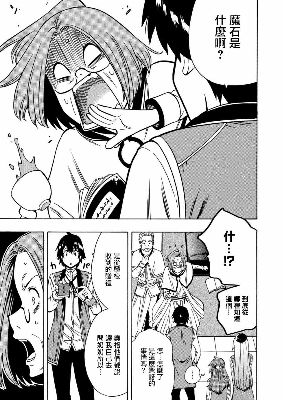 贤者之孙4漫画,第1话3图