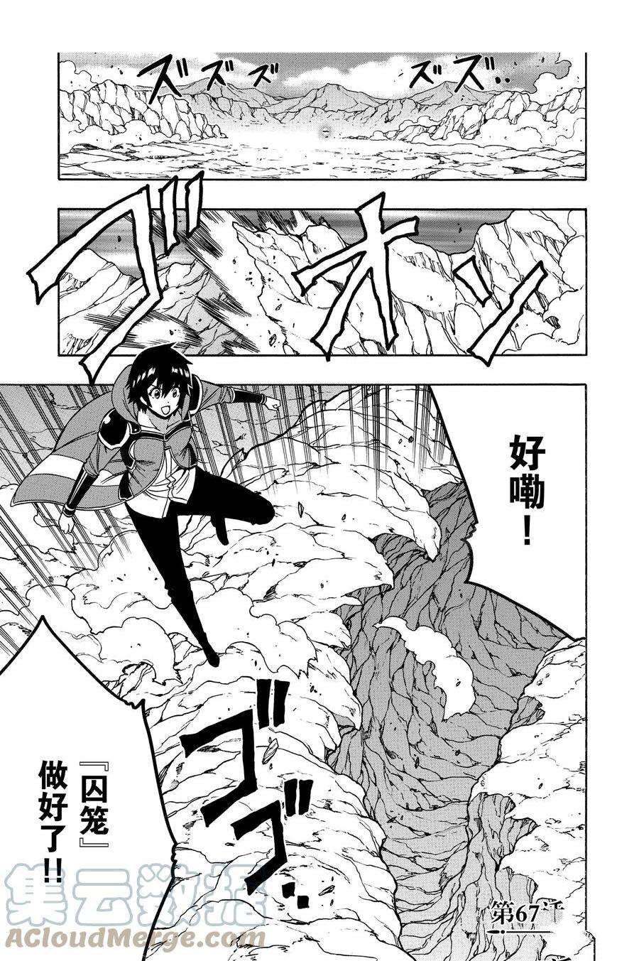贤者之孙第1集漫画,第67话 试看版1图