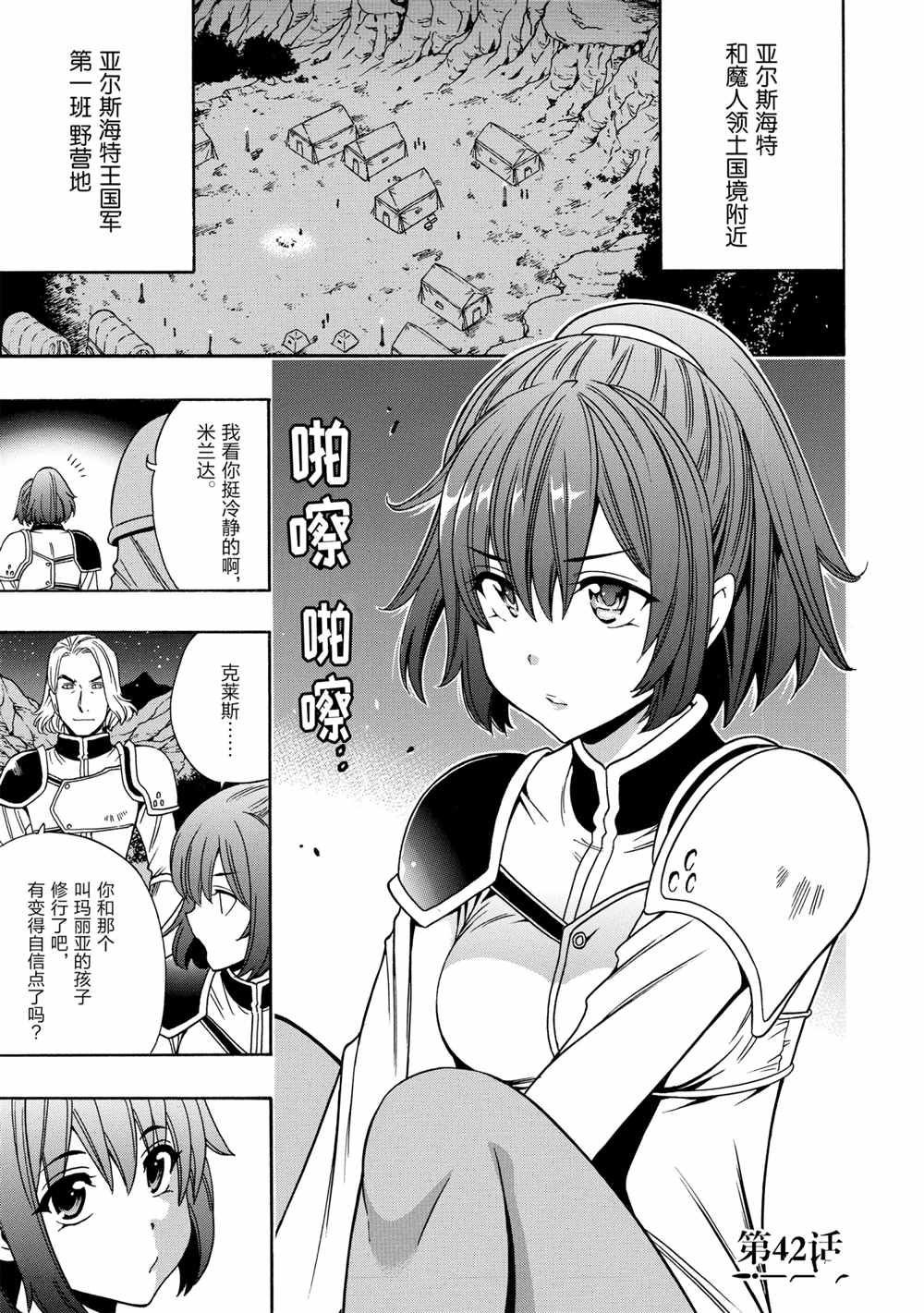 贤者之孙第1集漫画,第42话试看版1图