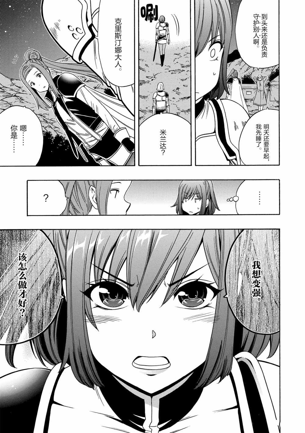 贤者之孙第1集漫画,第42话试看版3图
