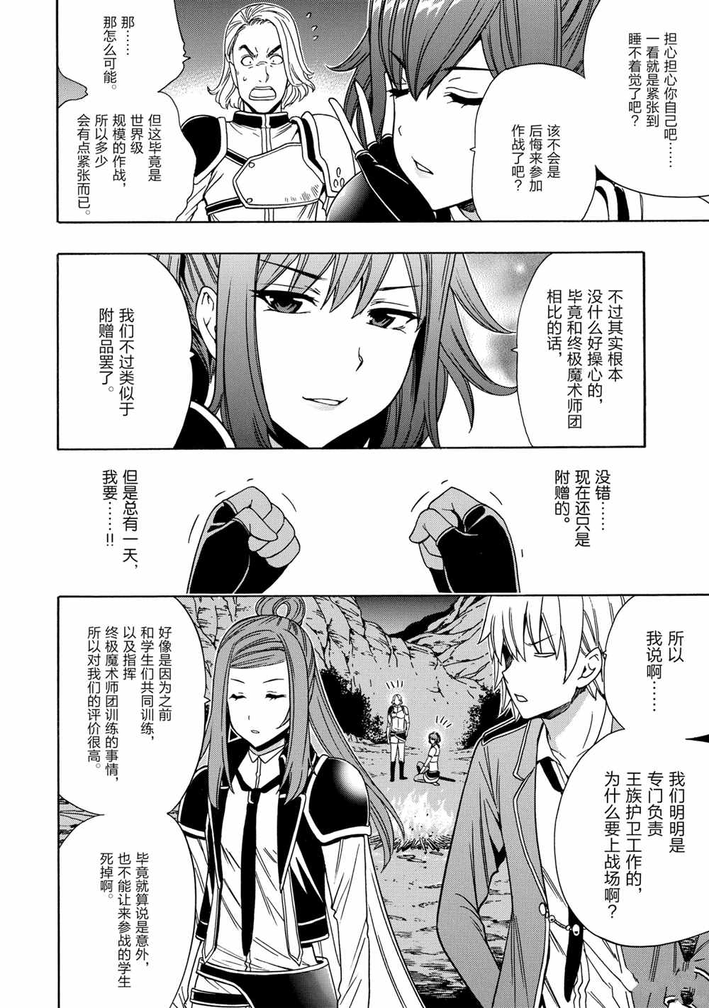 贤者之孙第1集漫画,第42话试看版2图