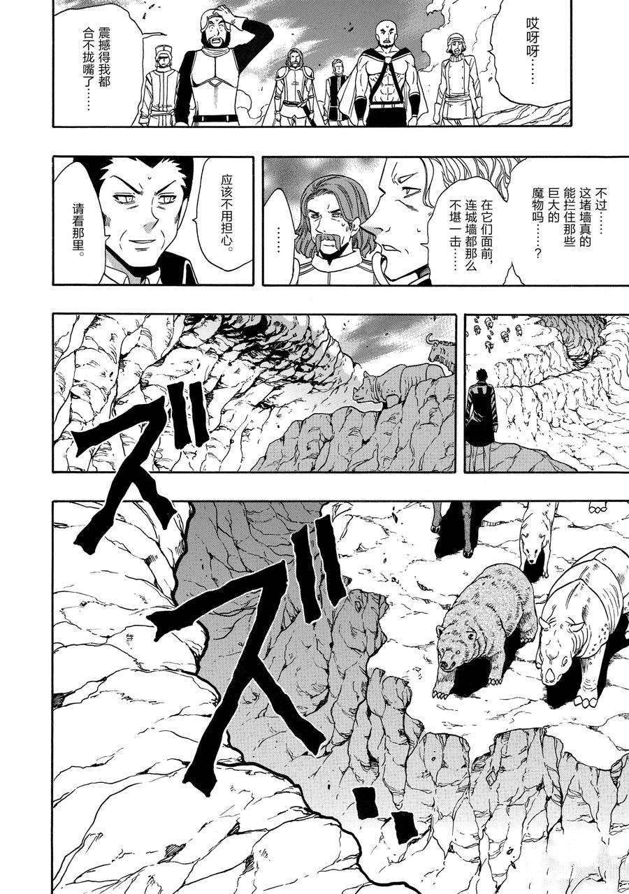 贤者之孙第1集漫画,第67话 试看版2图