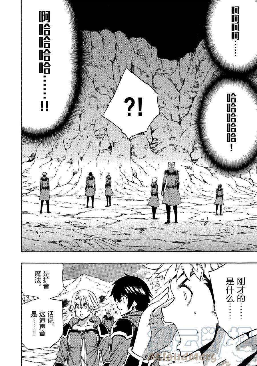 贤者之孙第1集漫画,第67话 试看版4图