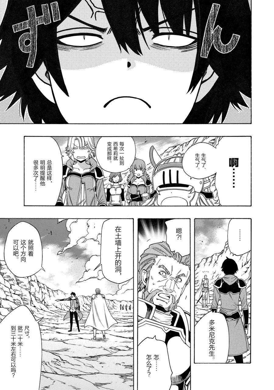 贤者之孙漫画,第74话 试看版3图
