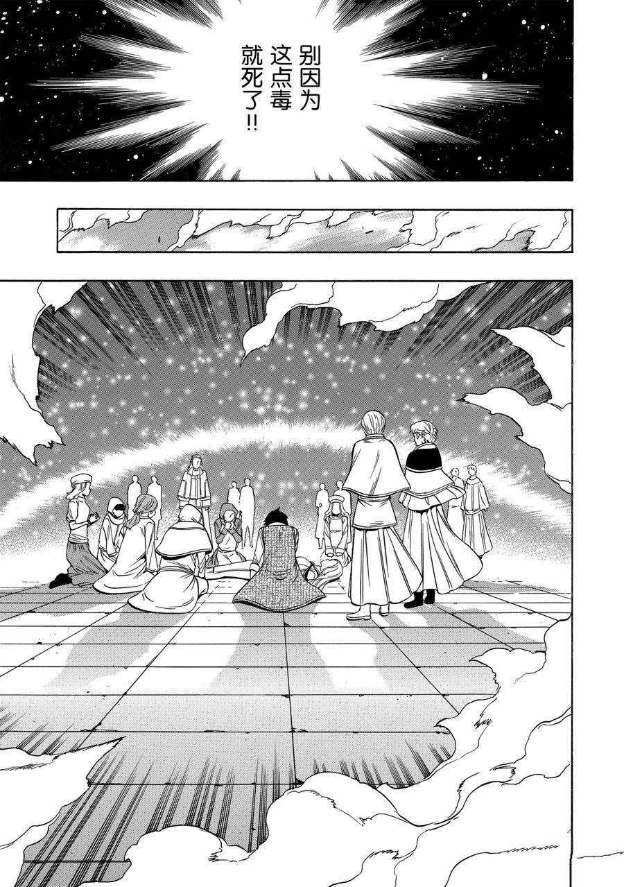 贤者之孙漫画,第61话 试看版1图