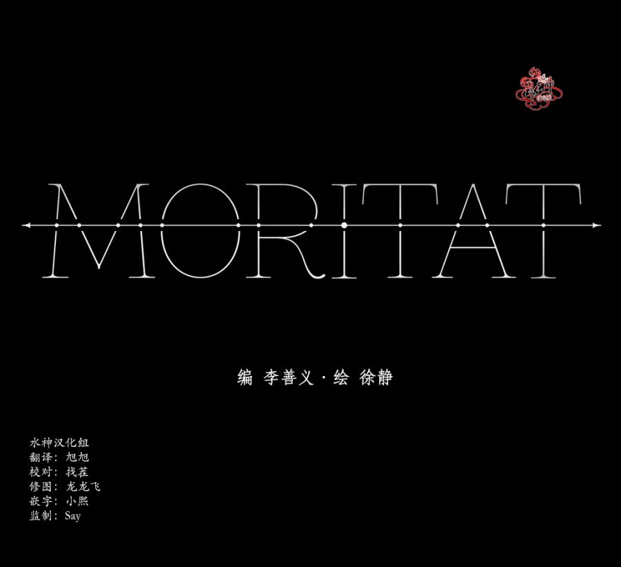 morito漫画,第17话1图