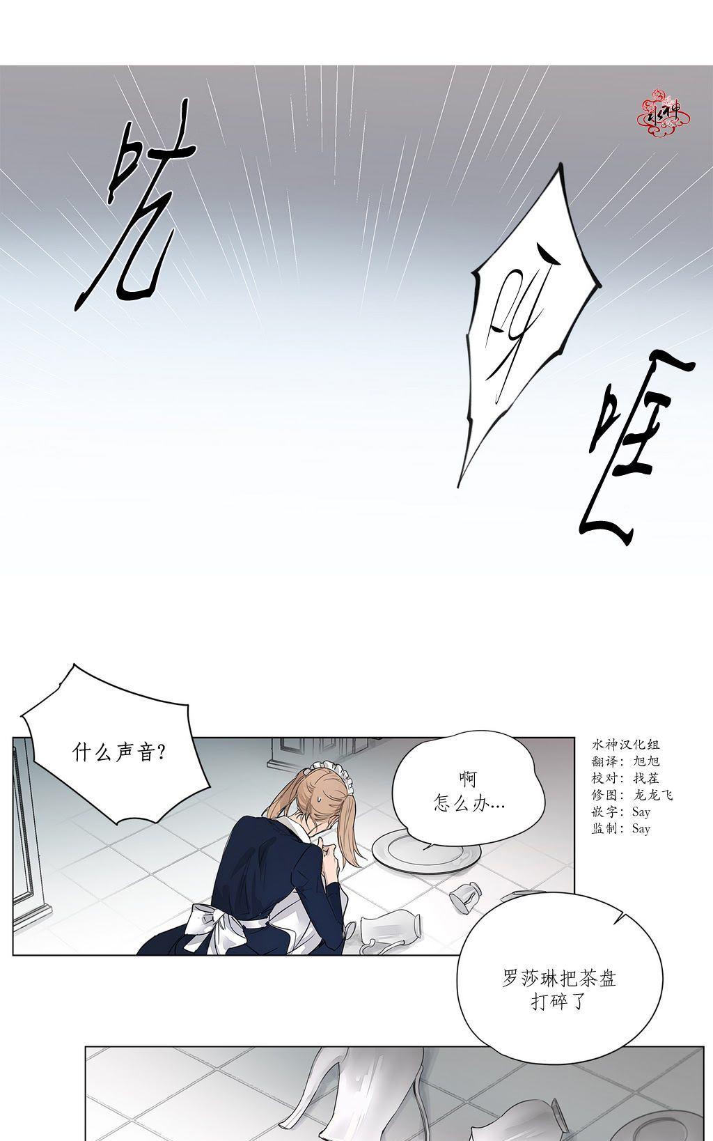 moritat漫画汉化漫画,第12话3图
