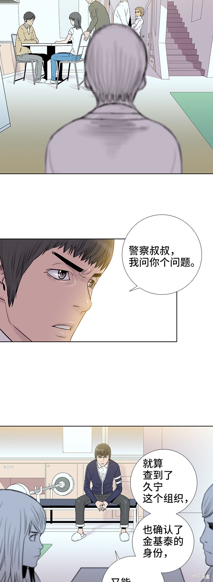 反击少女漫画,第48话3图