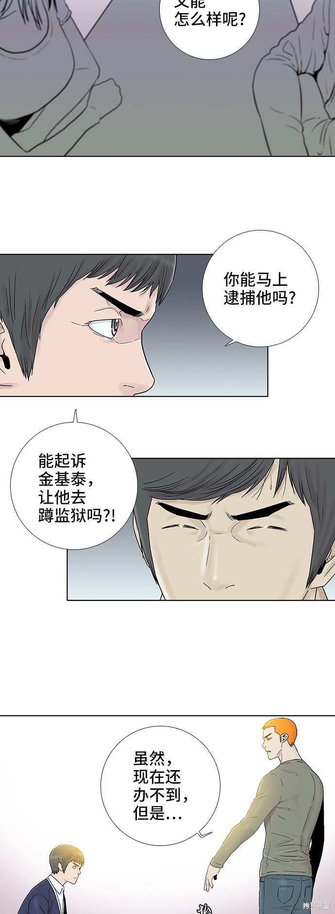 反击少女漫画,第48话4图
