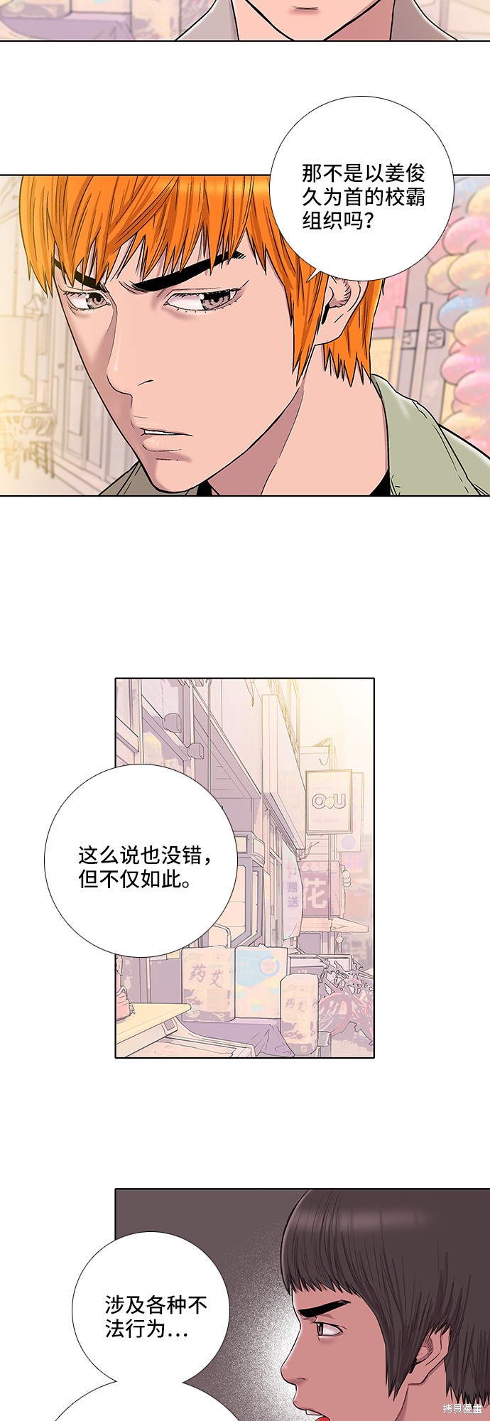 反击少女漫画,第22话4图