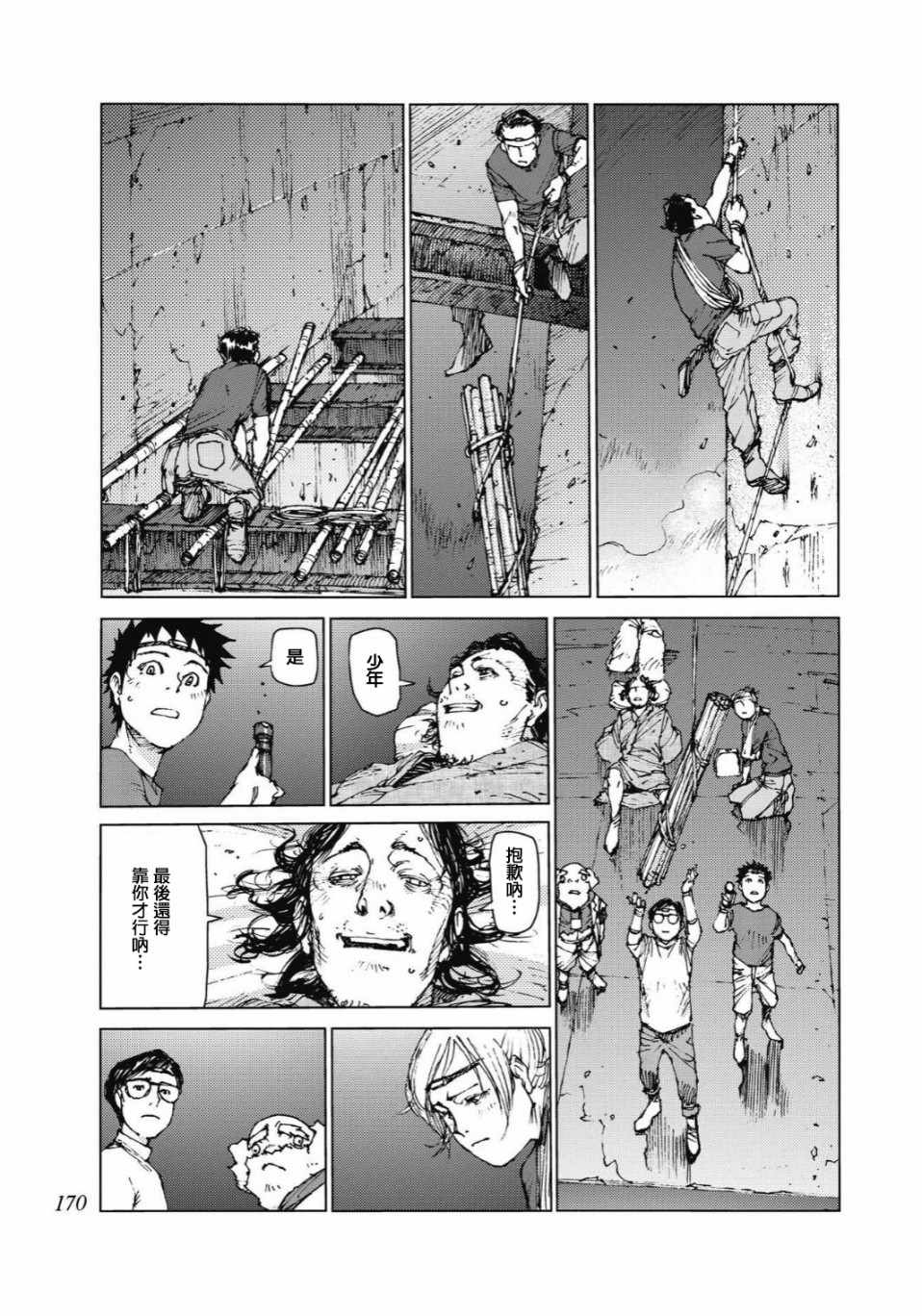 陆地会沉没吗漫画,第94话2图