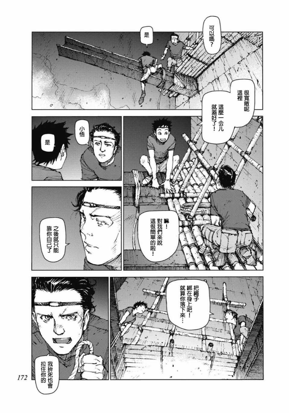 陆地会沉没吗漫画,第94话4图