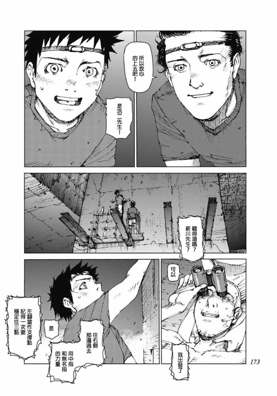陆地会沉没吗漫画,第94话5图