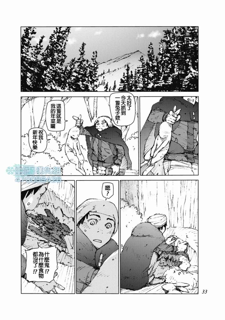 陆地沉没记～少年S的记录～漫画,第20话4图