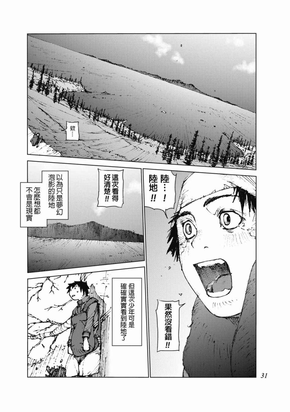 陆地沉没记～少年S的记录～漫画,第20话2图