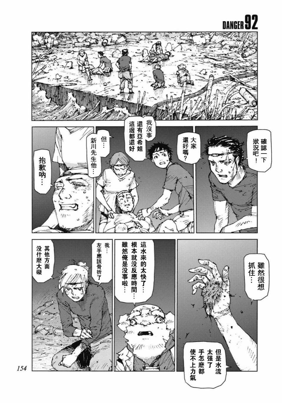陆地沉舟txt漫画,第92话1图