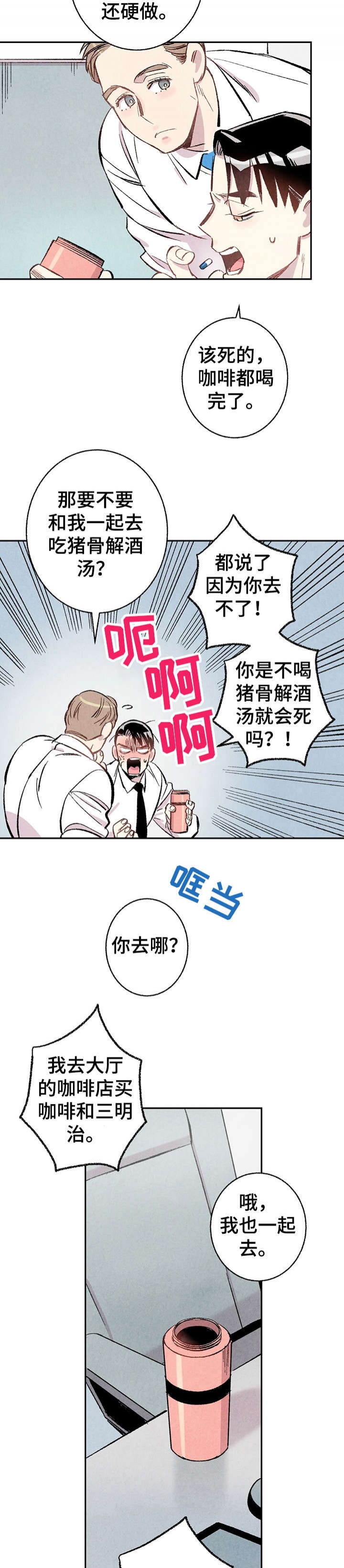 完美密友全集漫画,第14话2图