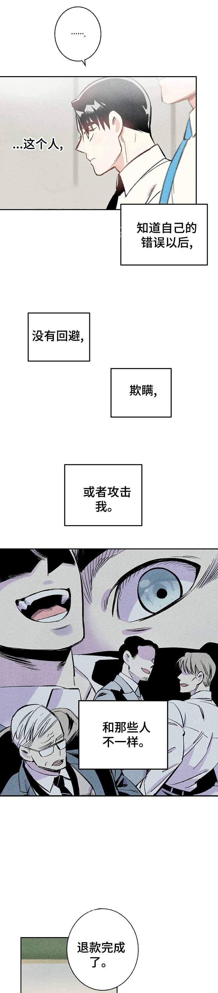 完美密友全集漫画,第14话5图