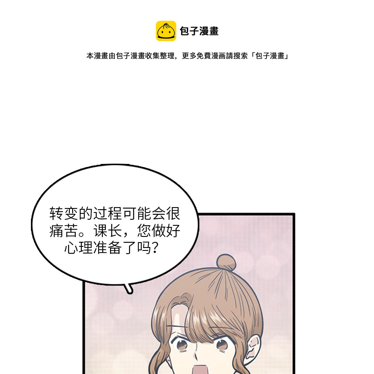 我的老板每天死一次漫画,第51话 受不了了，我要逃！1图