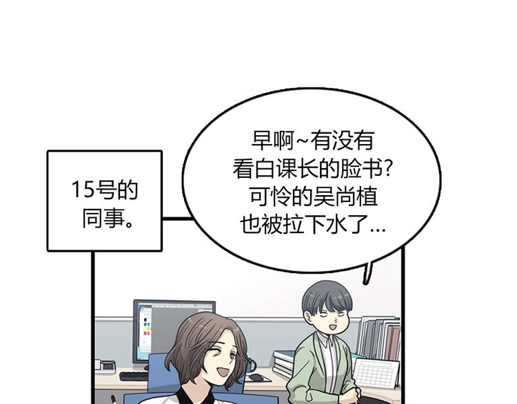 我的老板每天死一次精彩片段漫画,第4话 杀了他，留在今天5图