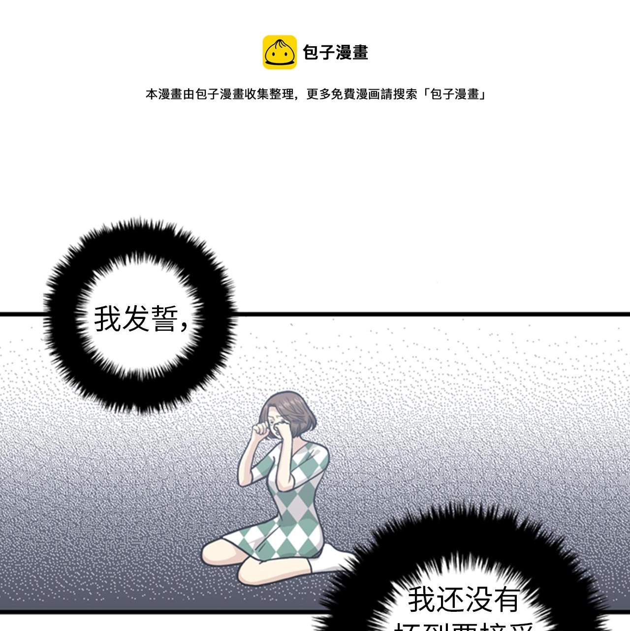 我的老板每天死一次漫画为什么下架漫画,第40话 部长消失吧！1图