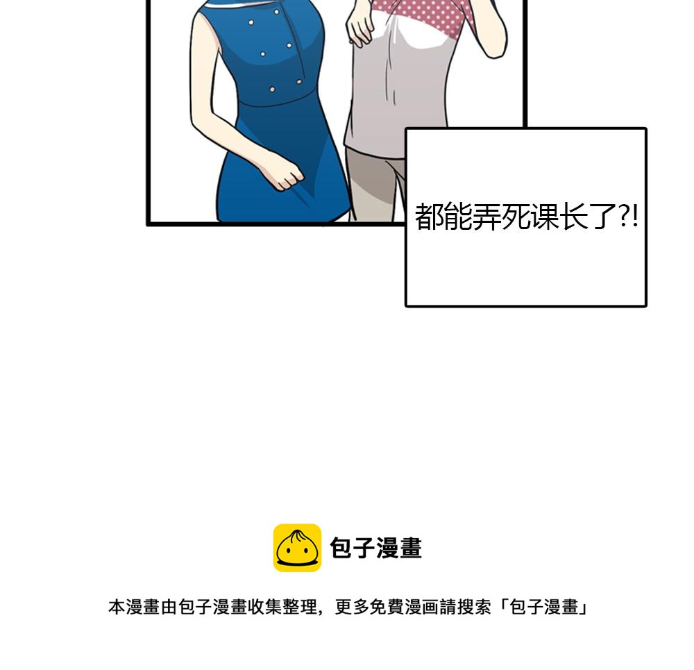 我的老板每天死一次小说漫画,第17话 减少部长死亡的原因5图