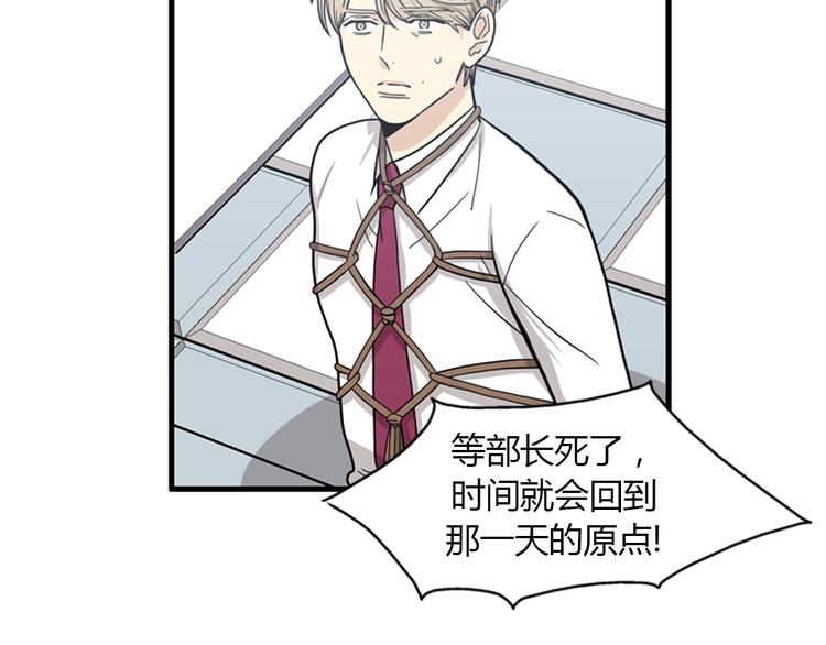 我的老板每天死一次漫画为什么下架漫画,第10话 为了活下去，您就去死吧！5图