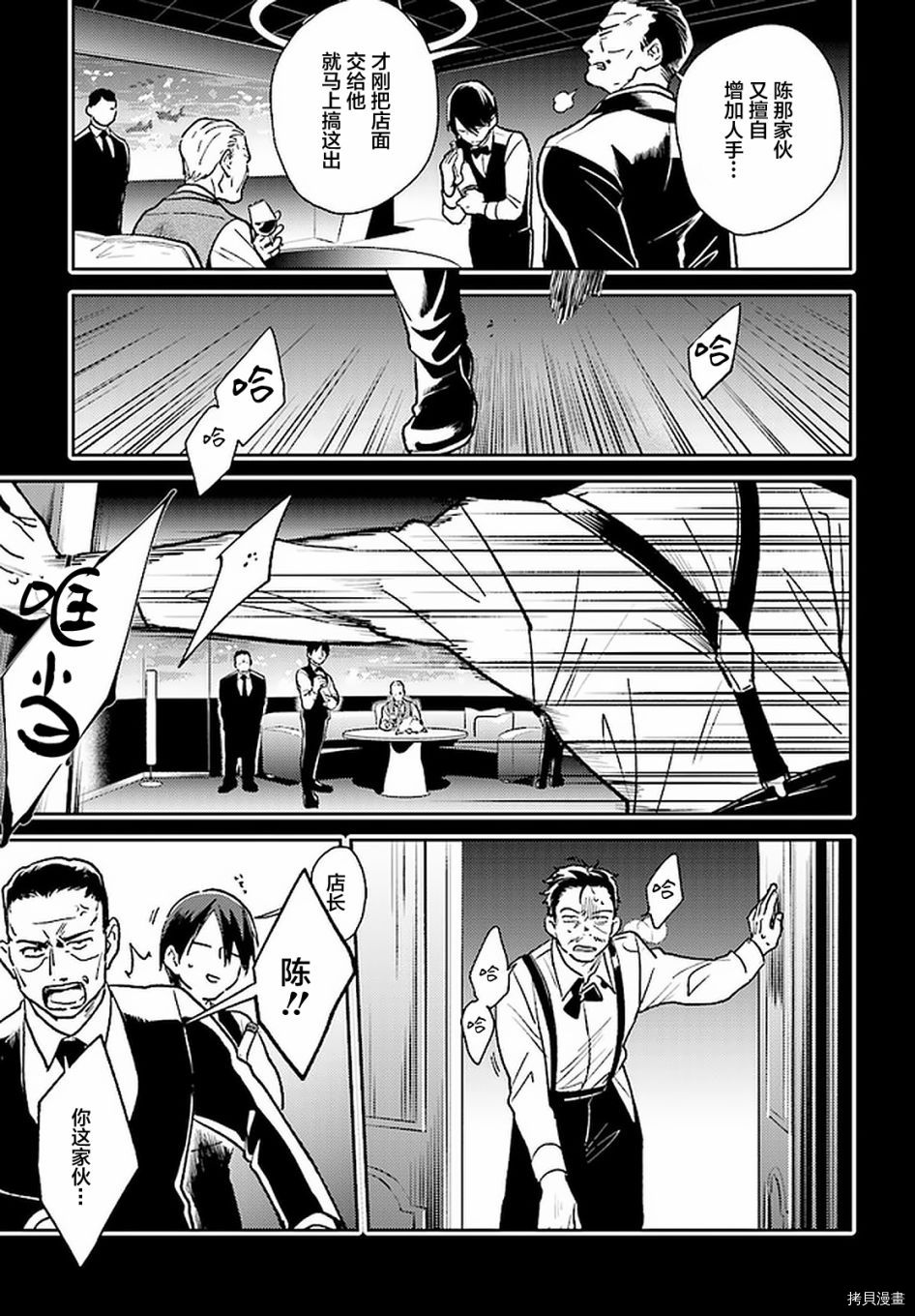 杀爱漫画在线观看漫画,第65话4图