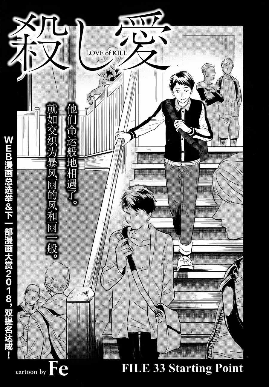 杀爱漫画,第33话4图