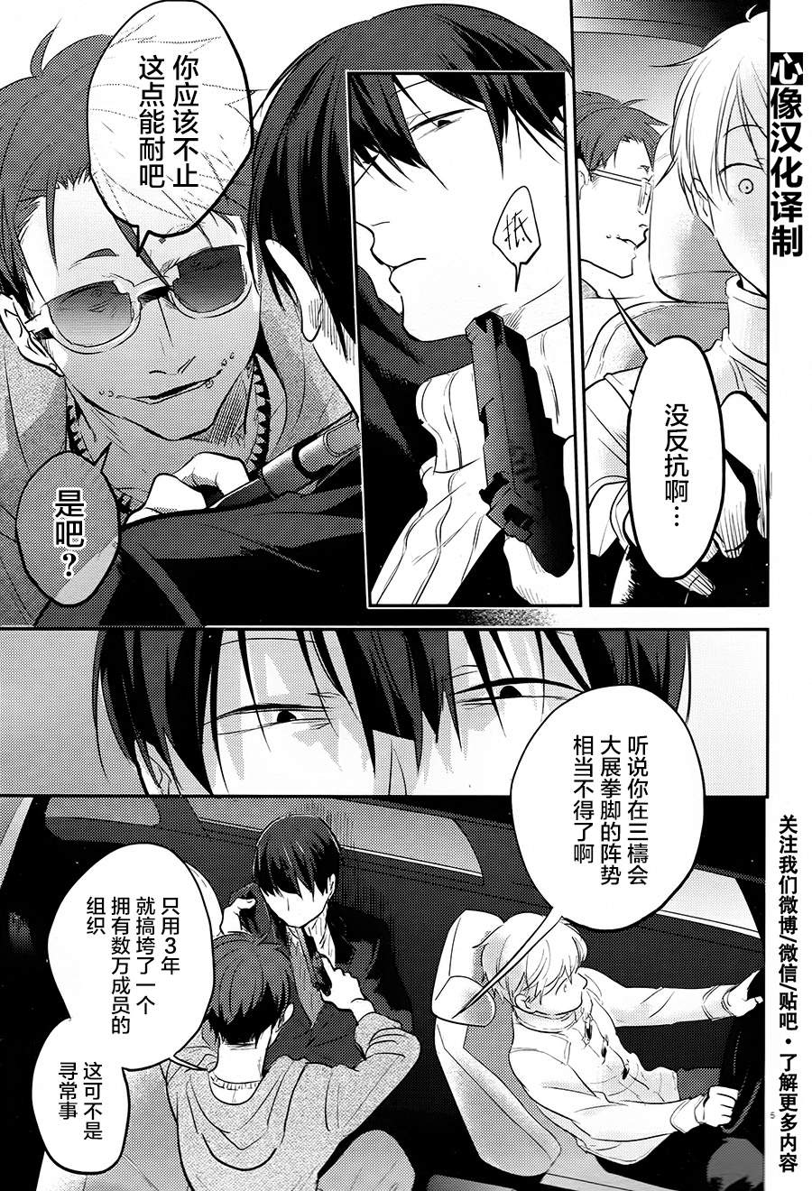 杀爱漫画在线观看漫画,第25话5图