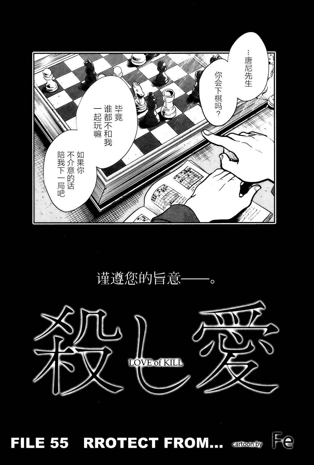 杀爱漫画全集在线观看漫画,第55话3图