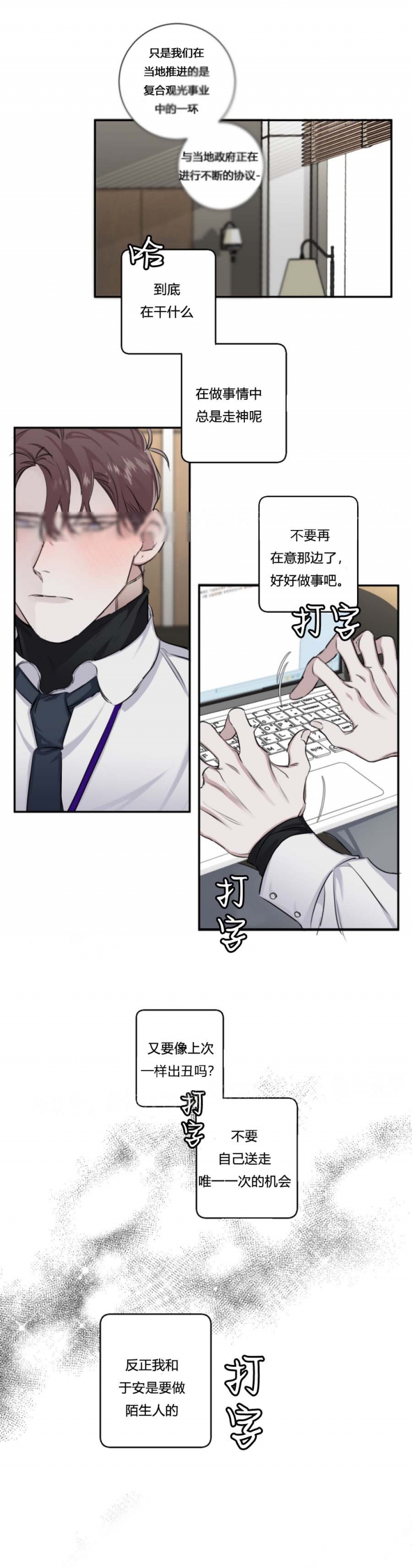 单向浪漫作者漫画,第23话5图