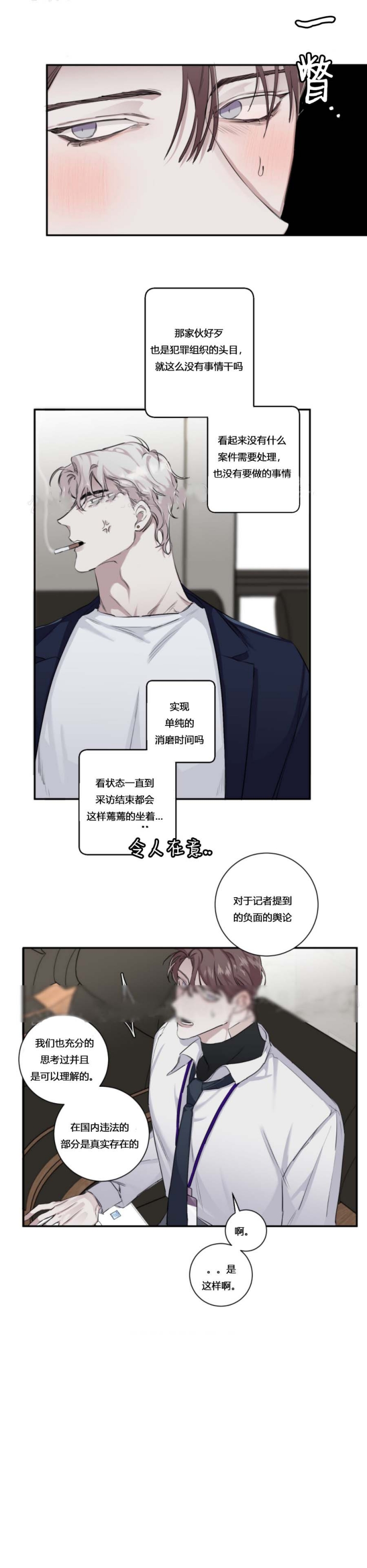 单向浪漫作者漫画,第23话4图