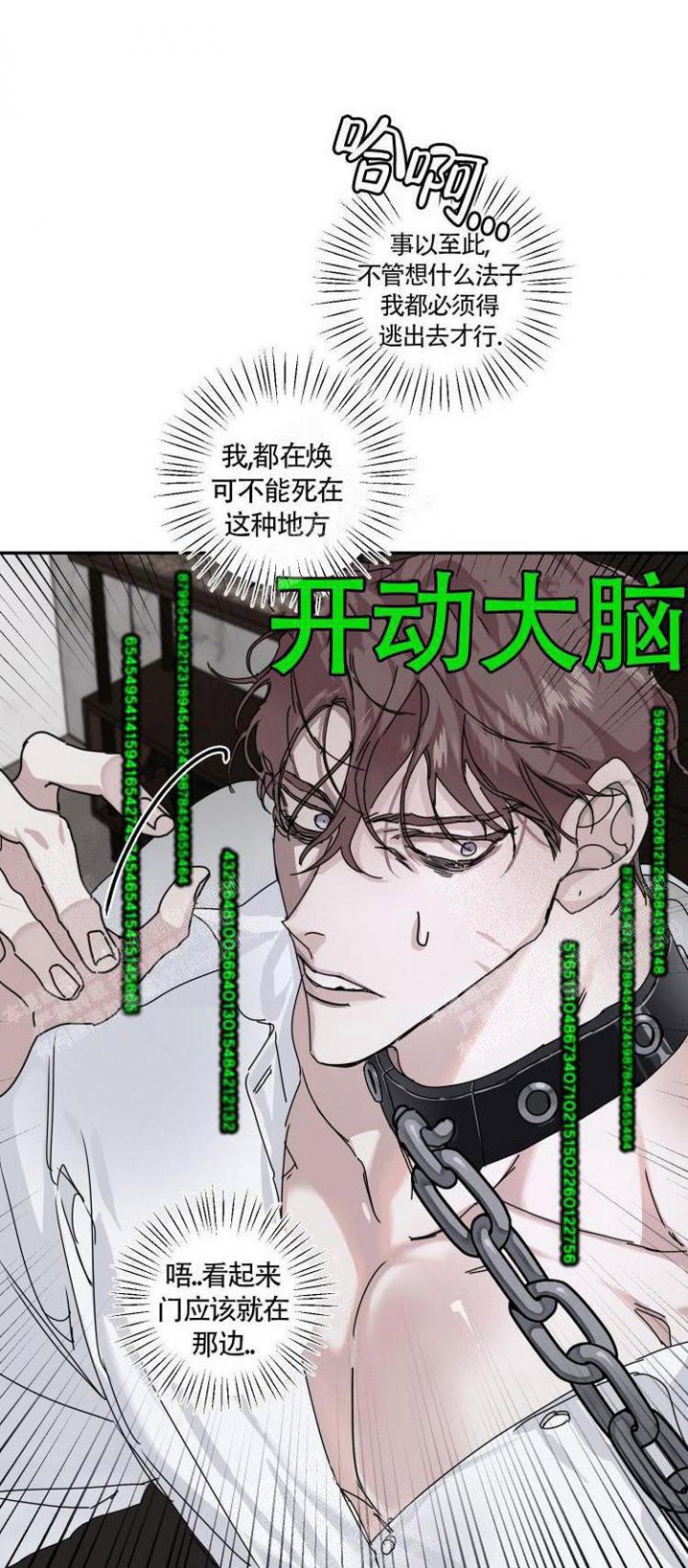 单向浪漫作者漫画,第7话1图