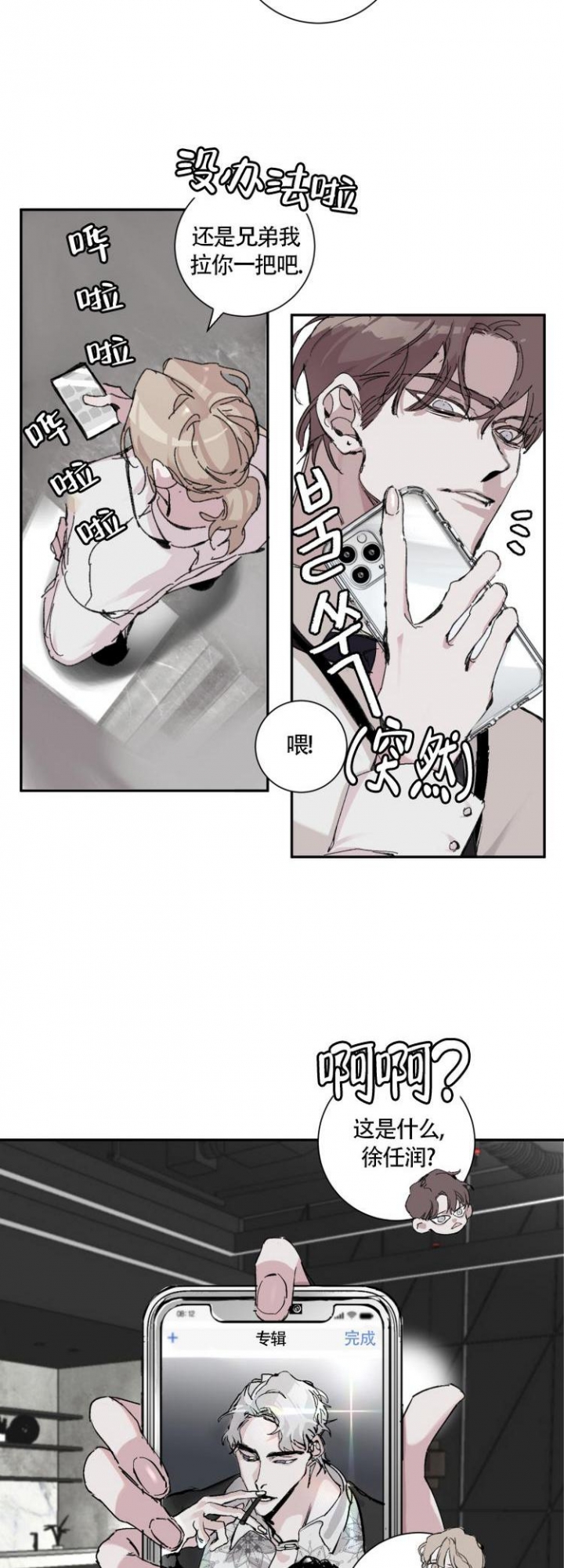 单向浪漫作者漫画,第2话5图