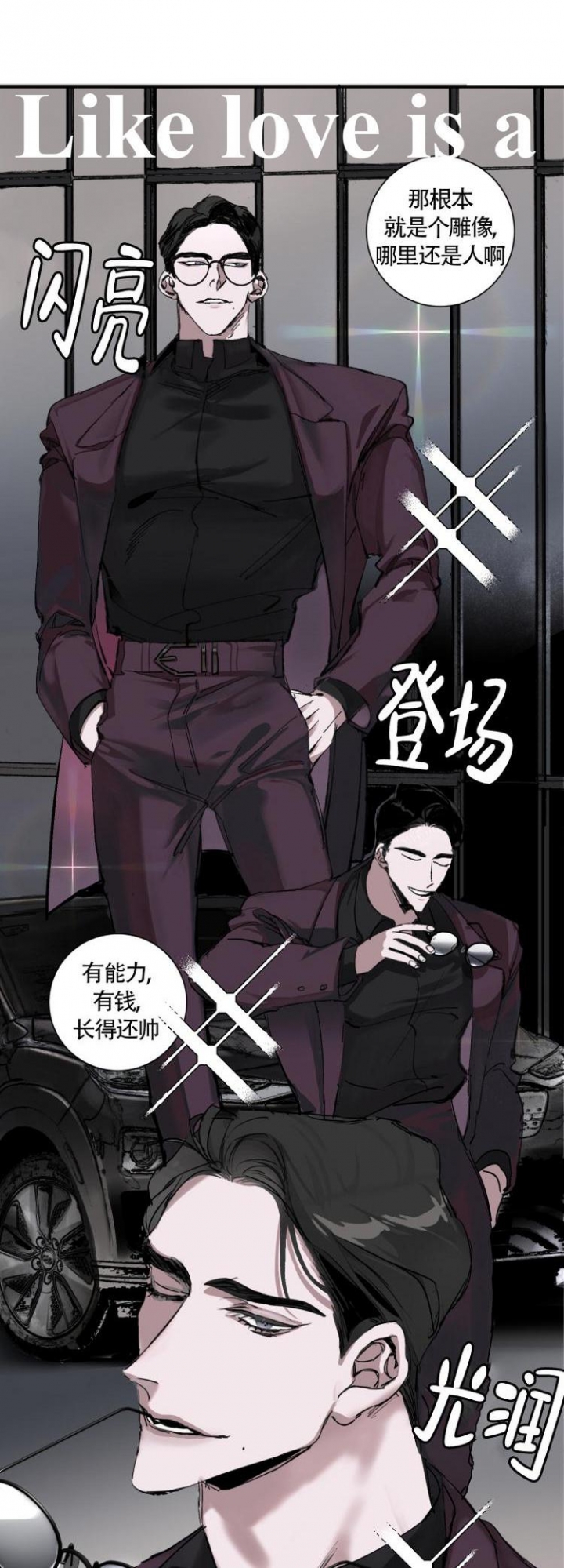 单向浪漫作者漫画,第2话1图