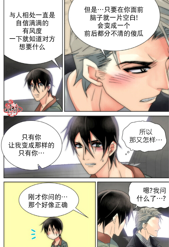 食物链与食物网教学设计漫画,第15话4图