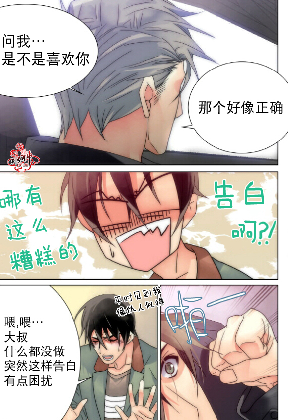 食物链与食物网教学设计漫画,第15话5图