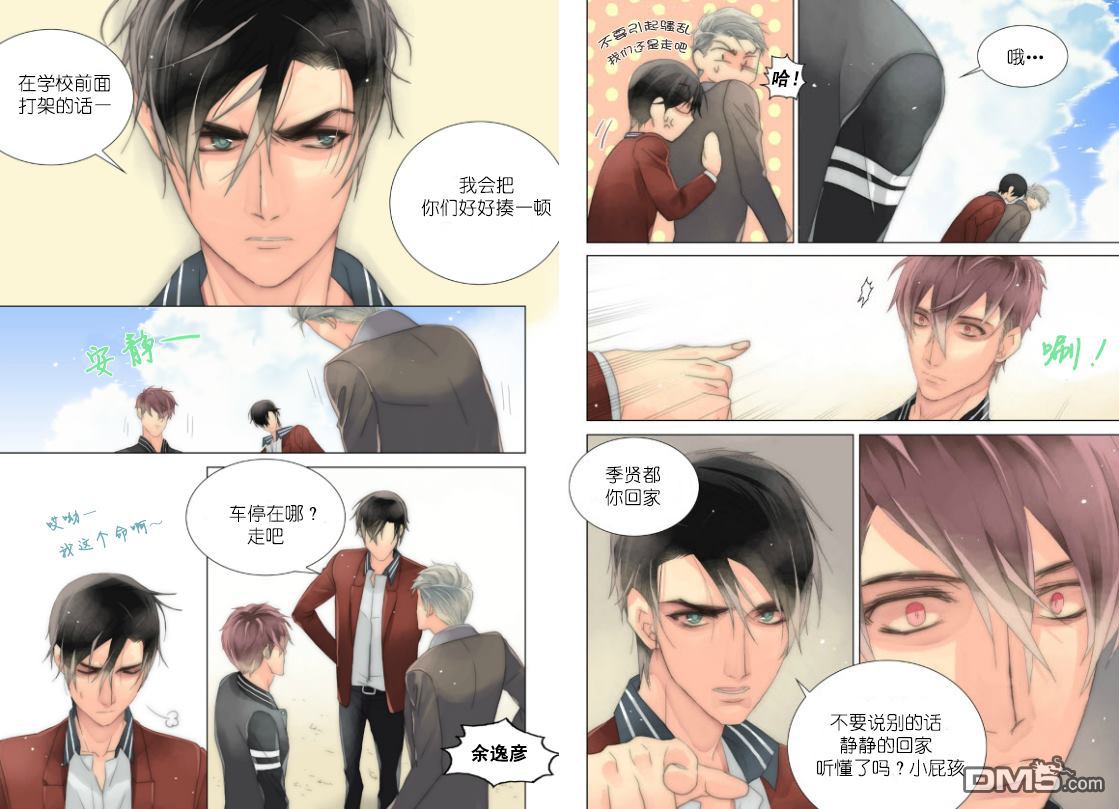 食物链图片漫画,第25话3图