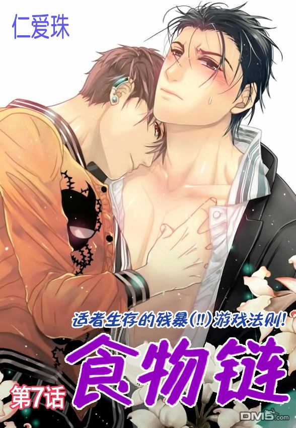 食物链与食物网教学设计漫画,第7话1图