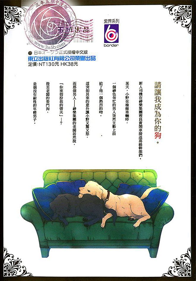 看门狗的调教方法漫画,第1话2图