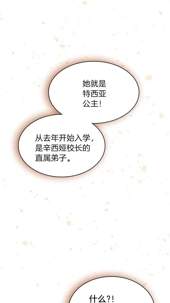 三岁开始做王者漫画漫画,第87话 特西亚公主1图