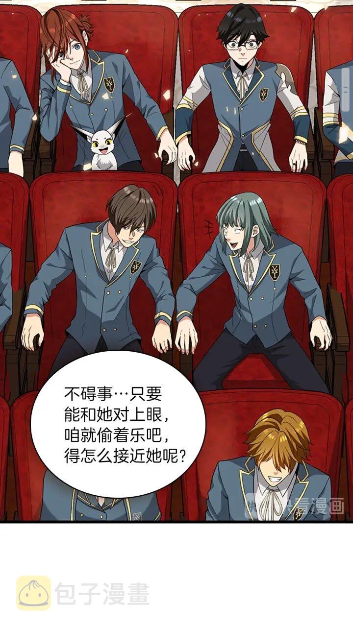 三岁开始做王者漫画漫画,第87话 特西亚公主3图
