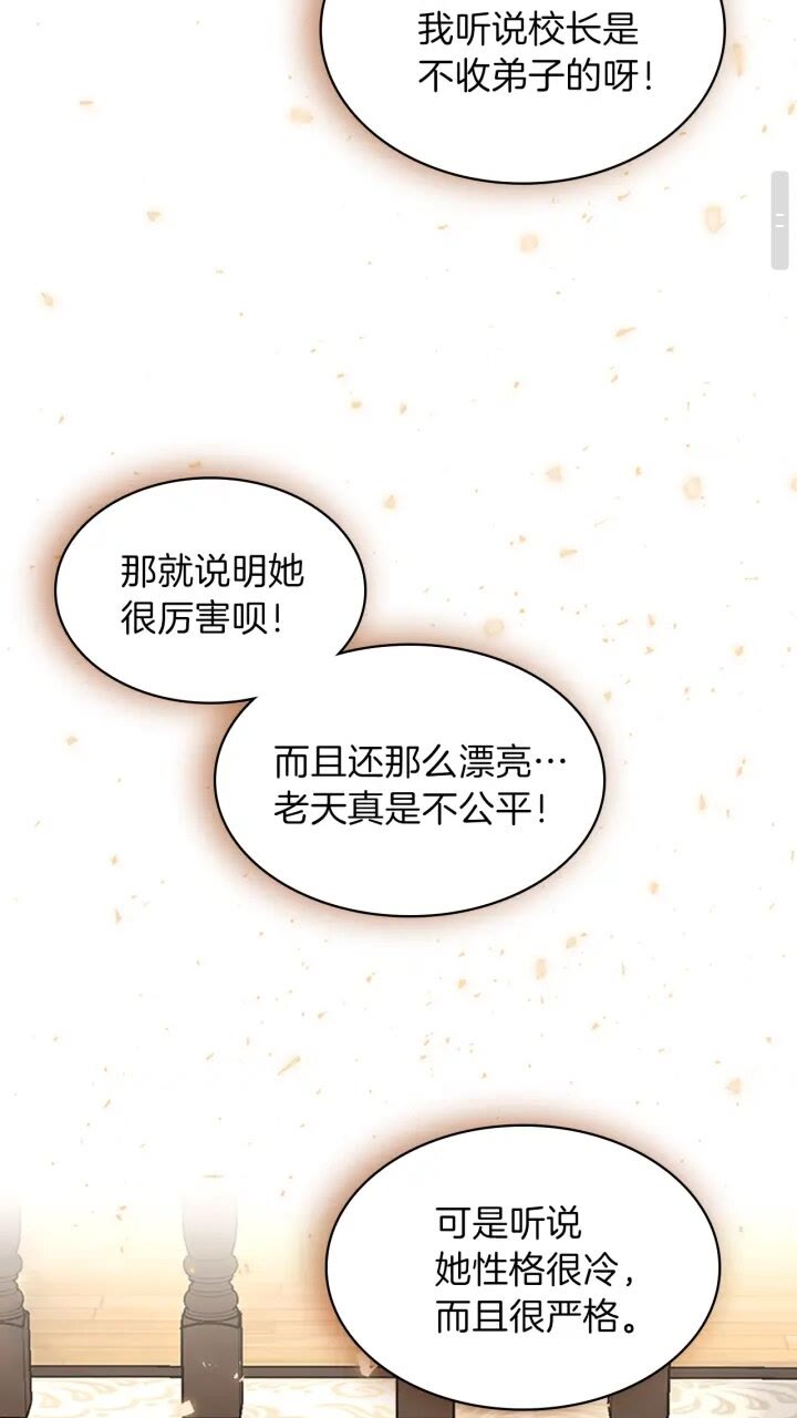 三岁开始做王者漫画漫画,第87话 特西亚公主2图