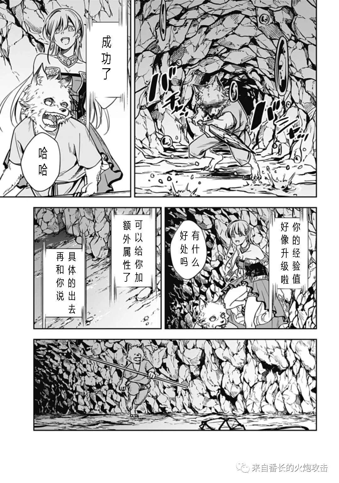 神与神 最弱的反击者漫画,第5话下5图
