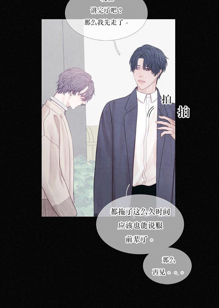 沸点漫画,第31话5图