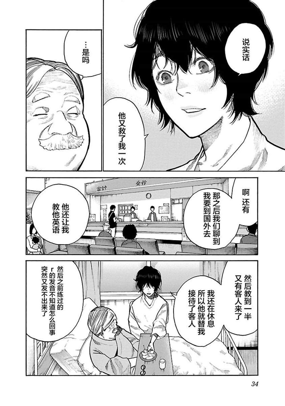 香烟与樱桃漫画,第101话2图