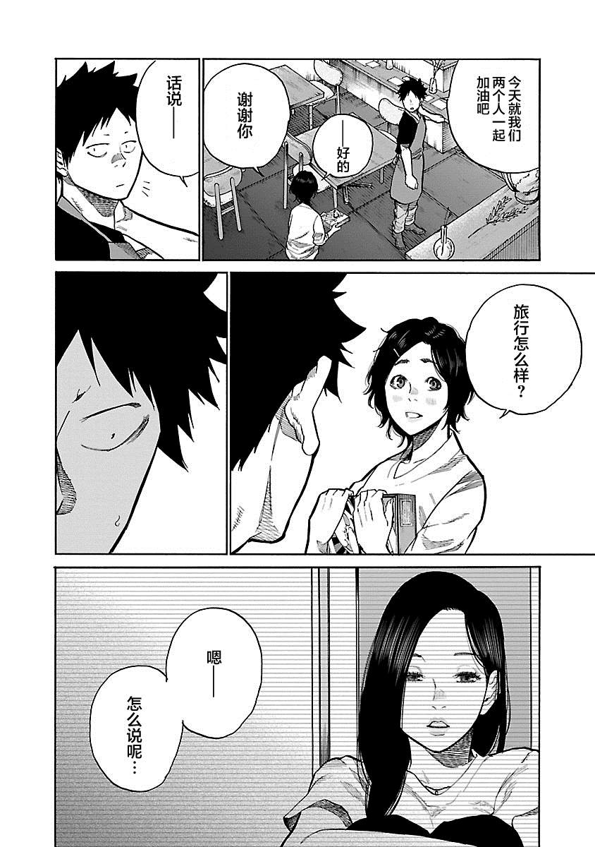 香烟与樱桃漫画,第100话2图