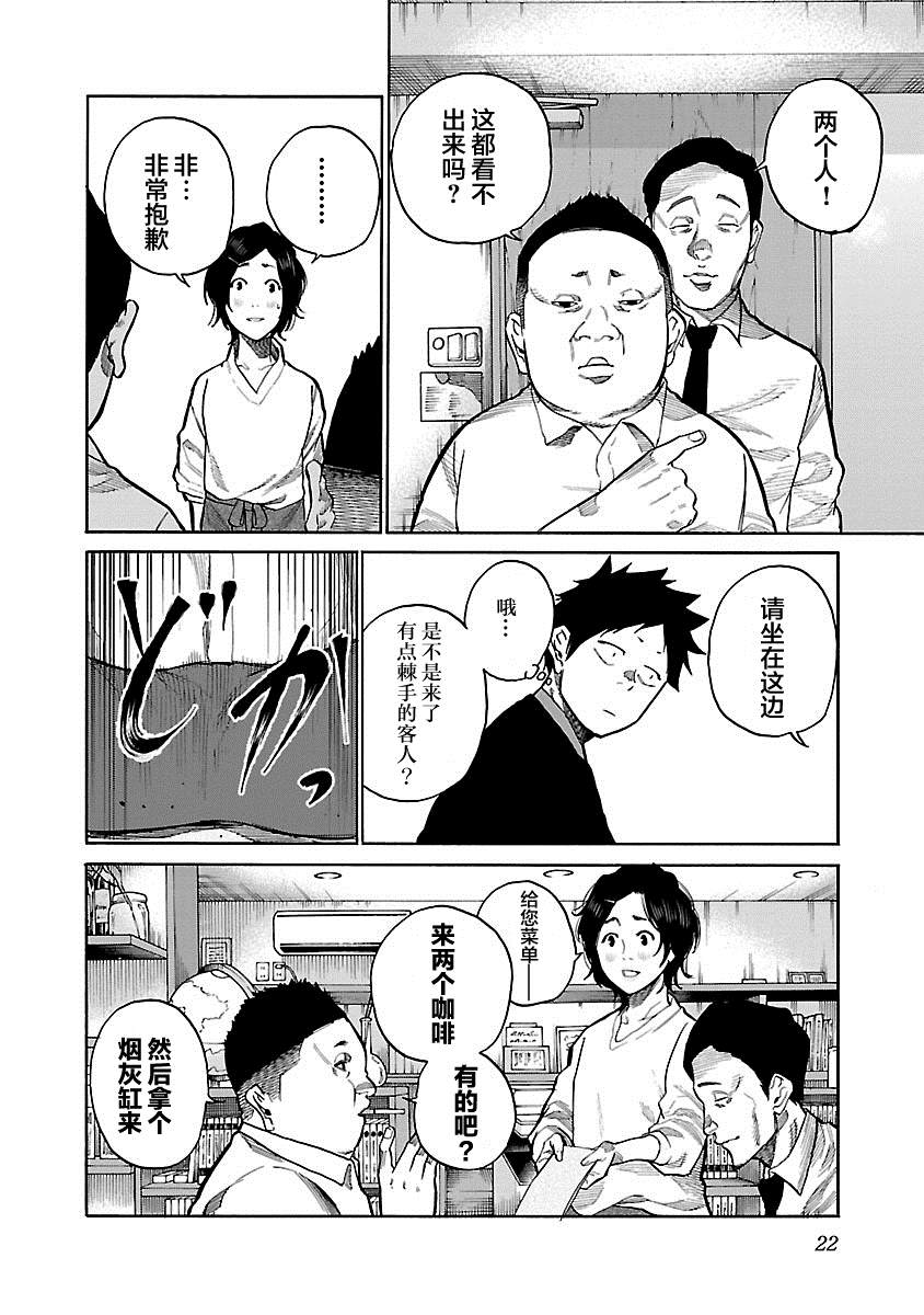 香烟与樱桃漫画,第100话5图