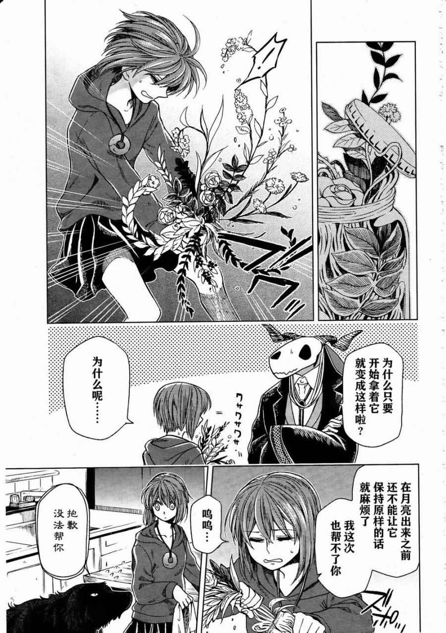 魔法使之嫁71漫画,第22话3图